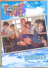 P.A.WORKS TARITARI設定資料集+楽譜集 (CD付) ムック - メルカリ 
