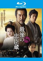 最後の忠臣蔵 ブルーレイディスク【邦画 中古 Blu-ray】レンタル落ち