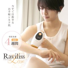 ◆リオレス 家庭用光脱毛器 ラヴィリス リセ◆　光美容　光美容器 美顔器　フェイス　フラッシュ　ムダ毛　脱毛　光脱毛　脱毛器　エステ