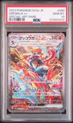 2025年最新】ゲッコウガex psa10の人気アイテム - メルカリ