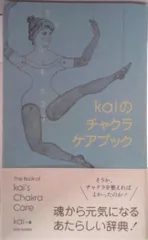 2025年最新】チャクラケアブック kaiの人気アイテム - メルカリ