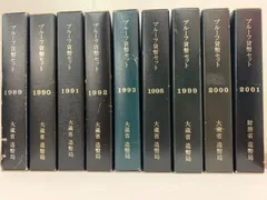 2024年最新】1989プルーフ貨幣の人気アイテム - メルカリ