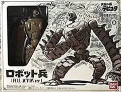 【中古】想造ガレリア 天空の城ラピュタ ロボット兵 Full Action Ver. (キャンディオンラインショップ、どんぐり共和国限定) n5ksbvbのサムネイル