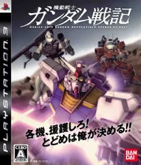 PS3-機動戦士ガンダム戦記