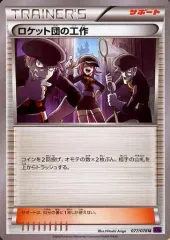 【ポケモンカード】エクストラ汎用サポート　N プルメリ　グズマ　ロケット団の工作 買取相場】-ポケカ-ロケット団の工作(U)(XY10-B-077-078