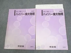 2024年最新】河合塾 ハイパー東大物理の人気アイテム - メルカリ