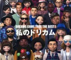 【中古】邦楽CD DREAMS COME TRUE / DREAMS COME TRUE THE BEST! 私のドリカム