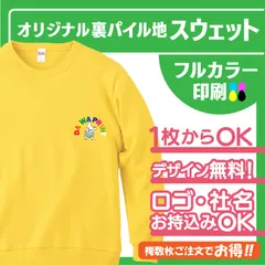 スウェットワンポイント　プリント　印刷　オリジナルスウェット　トレーナー　子供　大人　お揃い