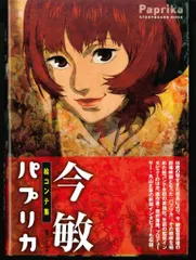 2025年最新】今敏 絵コンテの人気アイテム - メルカリ