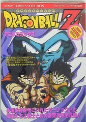 集英社 ジャンプコミックスセレクション フィルムコミック 映画版 ドラゴンボールZ 12