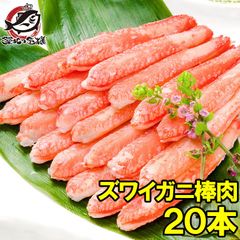 ズワイガニ 棒肉 300g 20本入り 正規品 便利なボイルズワイガニむき身 かに棒 かに肉 ズワイガニ ずわいがに