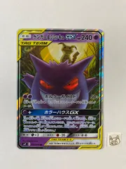 2024年最新】ポケモンカード ゲンガー&ミミッキュgxの人気アイテム 