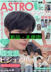 入手困難‼️希少‼️ASTRO☆チャウヌ表紙&掲☆タイ雑誌☆MAY2021