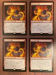 マジックザギャザリング Volcanic Geyser Bセット 4枚 - メルカリ