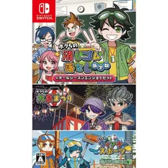 ボクらの消しゴム落とし新学期+オールシーズンエンジョイセット Nintendo Switch ニンテンドースイッチ ゲームソフト JAN:4582546080044 ∥A9049