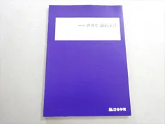 四谷学院　大学入試　英語　古文　世界史　一式　55段階テキスト　計26冊 オリジナル教材 | 大学受験予備校 四谷学院 | 公式サイト
