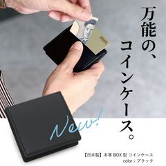 ◤ぜひ一度使ってみてください。この本革、クセになります◢日本製BOX型コインケース／姫路で鞣された本革のコインケース。職人の技術がひかる逸品！コンパクトでありながら容量もあり、使い勝手も抜群！エイジングを楽しみながら革を育ててください。新作がお安く買えます♪