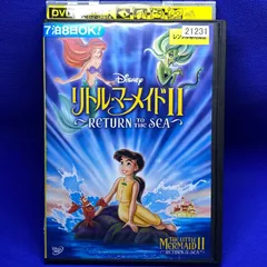 2024年最新】リトルマーメイド dvd レンタルの人気アイテム - メルカリ