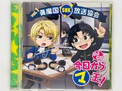 2024年最新】今日からマ王! cdの人気アイテム - メルカリ