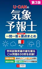 最新版 2025年 令和7年 ユーキャン 気象予報士合格講座 天気予報 新品未使 最新版 2025年7月【未使用品】気象予報士合格指導講座