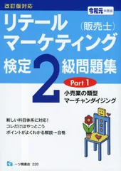 2025年最新】販売士1級の人気アイテム - メルカリ