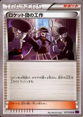 ポケモンカード XY ロケット団の工作 SR 1ED PSA10 めざめる超王