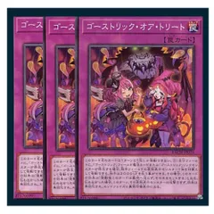 2025年最新】トリックオアトリート 遊戯王の人気アイテム - メルカリ