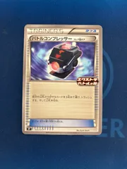ポケカ　バトルサーチャー　バトルコンプレッサー　シークレットボックス PROMO】バトルサーチャー【P】 - ENNDALGAMES買取館2