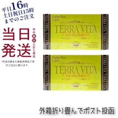 【2個セット】 エステプロラボ テラヴィータ グランプロ マルチビタミン 120粒入 中身のアルミ袋を開封し、箱を折り畳んで発送