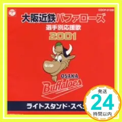 大阪近鉄バファローズ選手別応援歌2001 [CD] 大阪近鉄バファローズ大阪私設應援團、 猛牛吹奏楽団; 猛牛合唱団_02