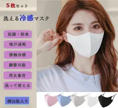 マスク 大人用 クール 冷感 立体マスク 耳ひも調節可能 予防抗菌 防臭 洗える ウイルス 風邪防止 涼しい 男女兼用 個包装 5枚セット