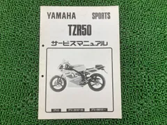 ヤマハ　TZR50R サービスマニュアル　コンプリートセット　基本版補完版セット ヤマハ TZR50R サービスマニュアル コンプリートセット 基本版