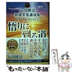 2025年最新】大川隆法 幸福の科学の人気アイテム - メルカリ