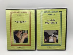 ペット介護士養成講座 DVDと書籍セット 2025年最新】ペット介護士DVDの人気アイテム - メルカリ