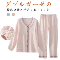 ダブルガーゼ マタニティ フリル 授乳パジャマ 上下セット 妊婦 授乳服 妊娠 長袖 ロングパンツ 出産準備 綿 コットン 吸汗 前開き Wガーゼパジャマ ルームウェア 部屋着 産前産後 入院準備 r7jO946