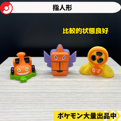 ポケモン　指人形　カットロトム　フロストロトム　スピンロトム　【③】