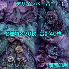コラージュペーパー デザインペーパー 素材シート コラージュ素材 99