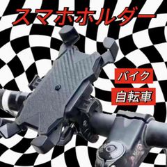スマホホルダー バイク 携帯ホルダー 自転車 360°回転 落下防止