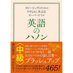 英語のハノン4冊セット 英語のハノン 4冊セット