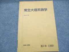 2025年最新】東北大数学の人気アイテム - メルカリ