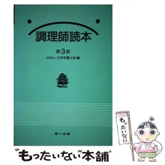 2024年最新】調理師読本 第一出版の人気アイテム - メルカリ