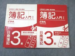 2024年最新】cpa 簿記1級の人気アイテム - メルカリ