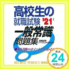 2024年最新】高校生の就職試験 一般常識の人気アイテム - メルカリ