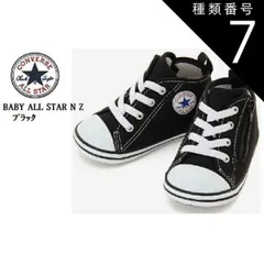 種類7：ホワイト/15.0cm (コンバース)CONVERSE BABY ALL STAR ベビー オールスター NZ 2021年SSモデル ベビースニーカー 出産祝い ファーストシューズにも