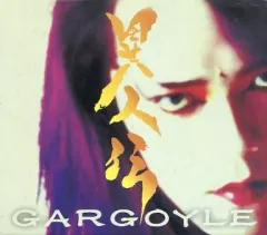 2026年最新】異人伝 GARGOYLEの人気アイテム - メルカリ