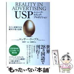 USP ユニーク・セリング・プロポジション 売上に直結させる絶対