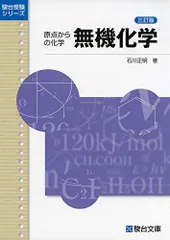 駿台 原点からの化学講義 有機化学I/II/III チャレンジ問題集 状態良い 2023 山下幸久 012m0D 駿台 原点からの化学講義 有機化学I/II/III チャレンジ問題集