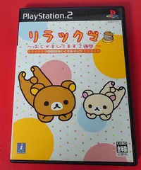 〇リラックマ ～おじゃましてます2週間～ [限定版] PS2ソフト　ゲームソフト ●チャレンビー