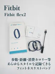 2025年最新】fitbit flex2の人気アイテム - メルカリ