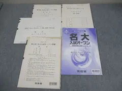 2025年最新】名大入試オープンの人気アイテム - メルカリ